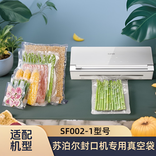 适配苏泊尔真空封口机SF002-1型号专用真空袋食品保鲜网路纹袋