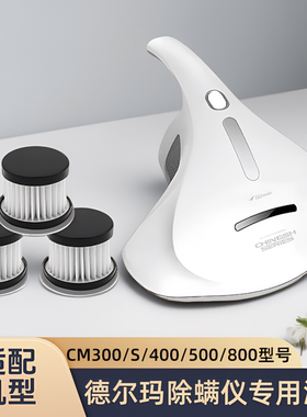 适配德尔玛除螨仪CM300S/300/400/500/800/820/900滤芯过滤网配件