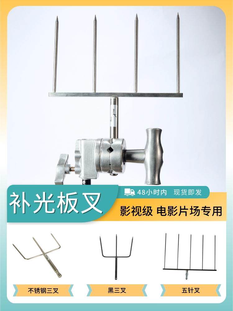 摄影摄影电影片场 泡沫叉 反光板 米菠萝叉 鱼叉 钢叉 不锈钢材质