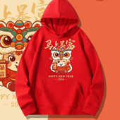 马年红色卫衣2026新年元 旦拜年本命年连帽加绒加厚男女带帽外套