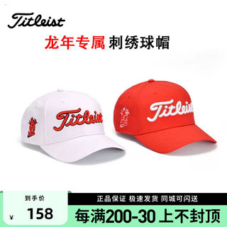 正品Titleist高尔夫球ProV1 V1x 2024年龙年礼盒高尔夫球生肖帽子