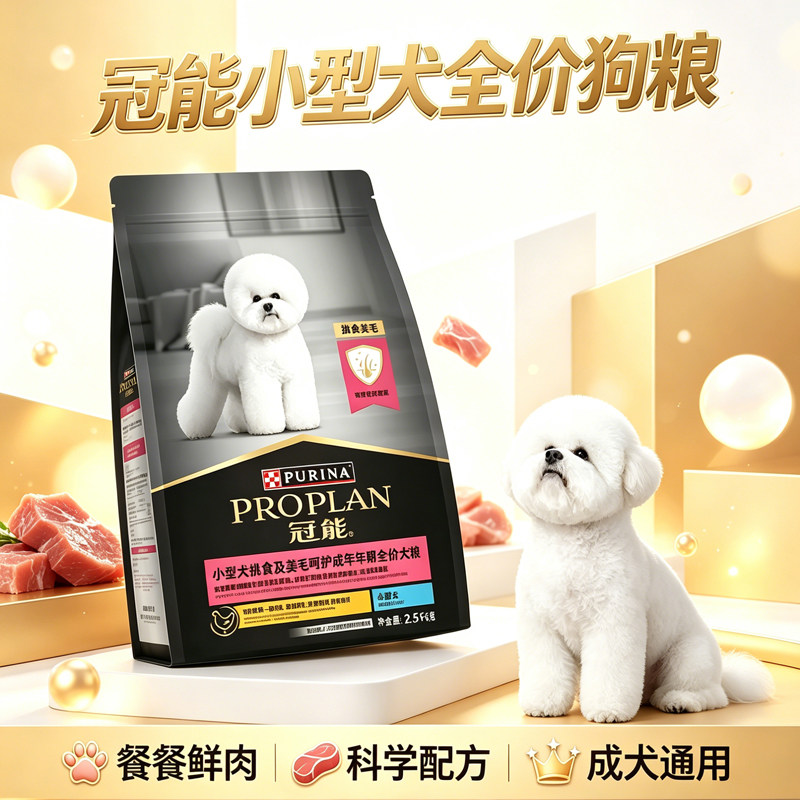 冠能全价狗粮小型犬成犬主食粮博美泰迪贵宾比熊通用型犬粮2.5kg