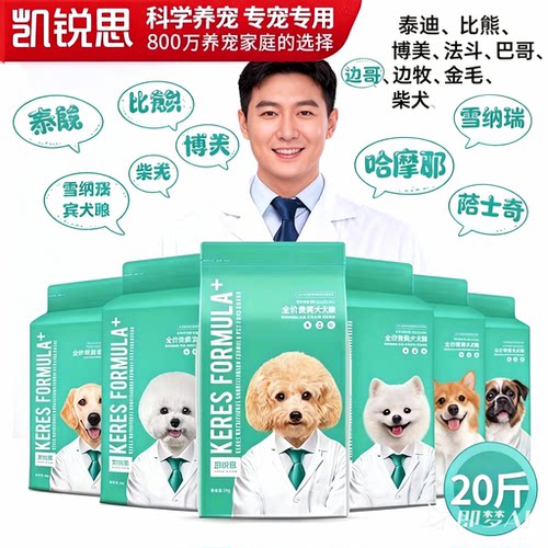 凯锐思全价狗粮成幼犬奖励2kg