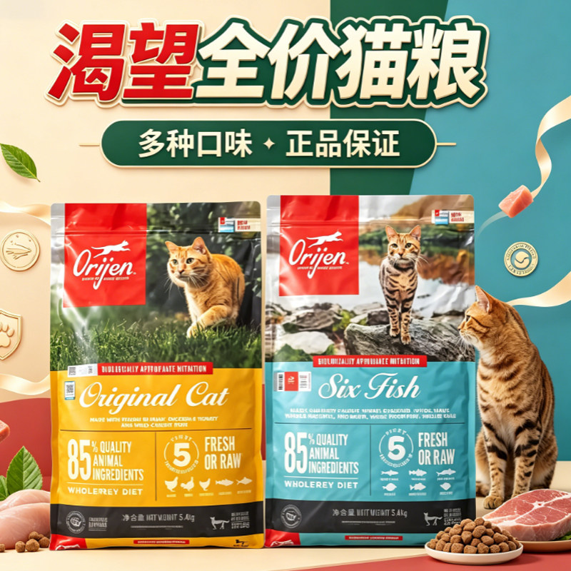 Orijen渴望系列全价猫粮原味鸡肉全期干粮六种鱼全价猫咪主粮猫粮