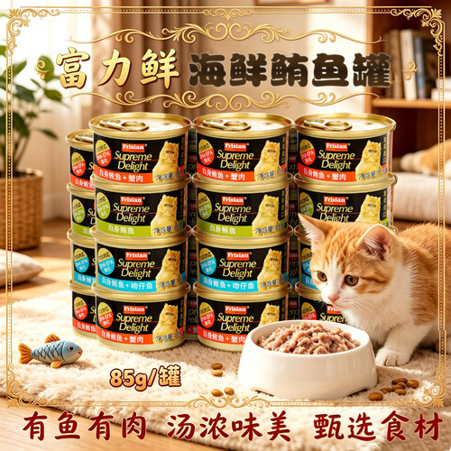 富力鲜泰国进口猫罐头海鲜鲔鱼罐