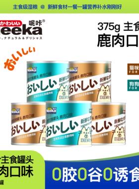 呢咔全阶段猫罐头猫咪狗狗大份主食罐鹿肉增肥湿粮猫罐头大罐375g
