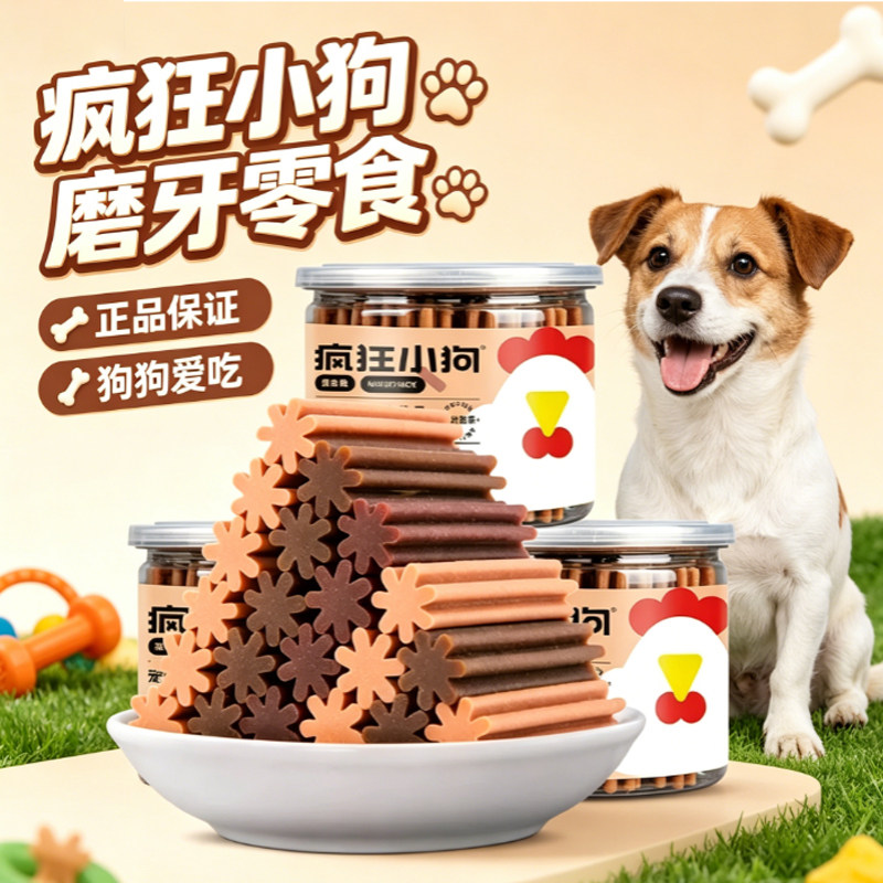 疯狂小狗磨牙骨头成幼犬通用零食图片