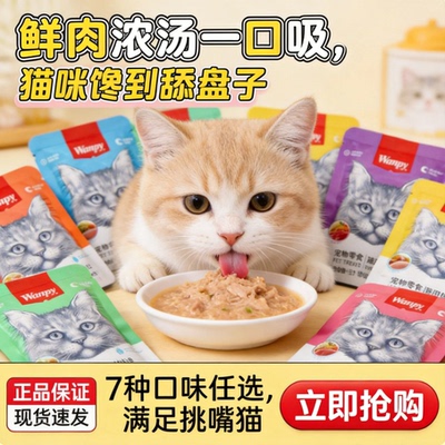 Wanpy顽皮鲜封包肉蛮多猫咪零食罐头成猫幼猫零食互动训练奖励