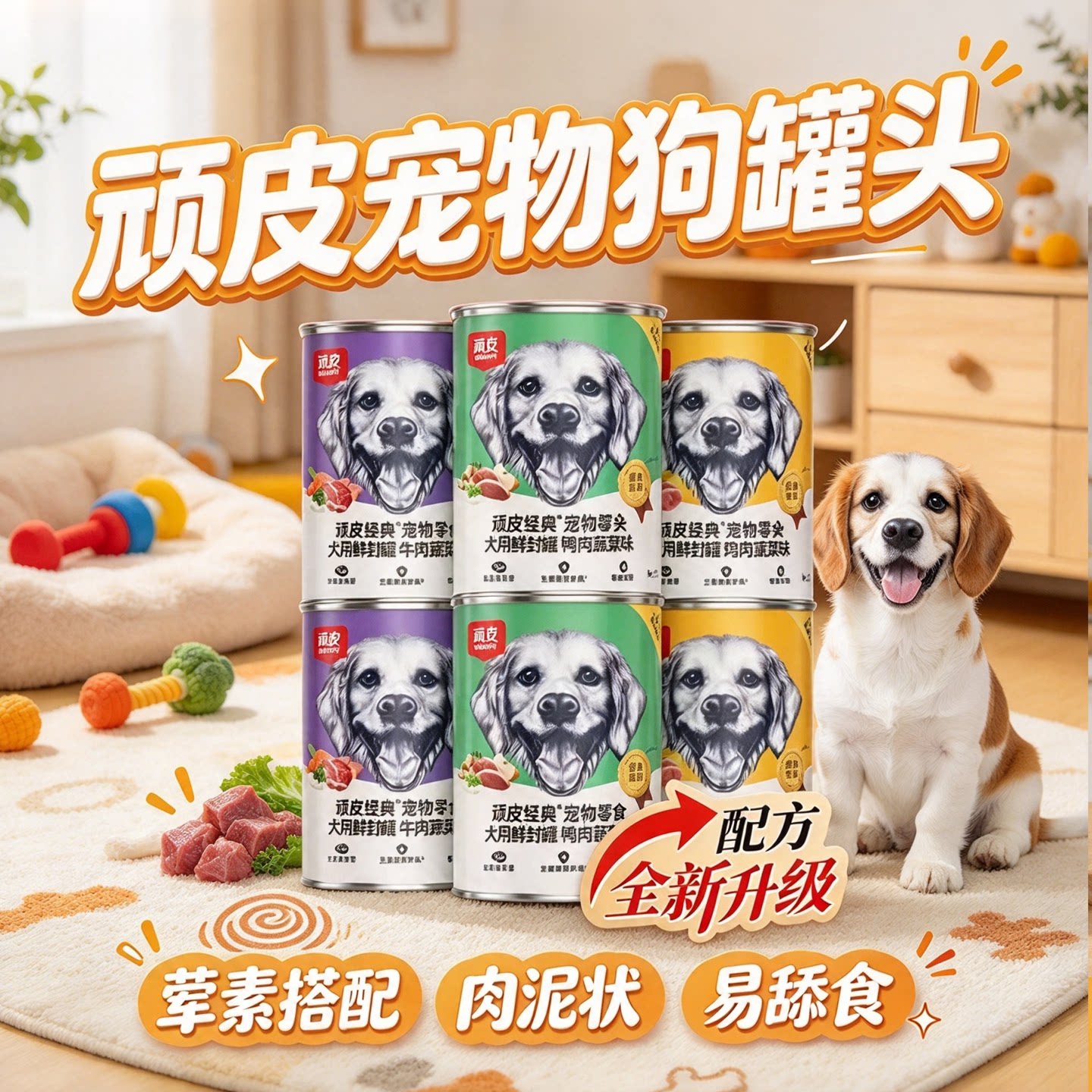 顽皮宠物狗罐头可拌饭肉泥湿粮犬用罐头通用牛肉罐头375g大罐装
