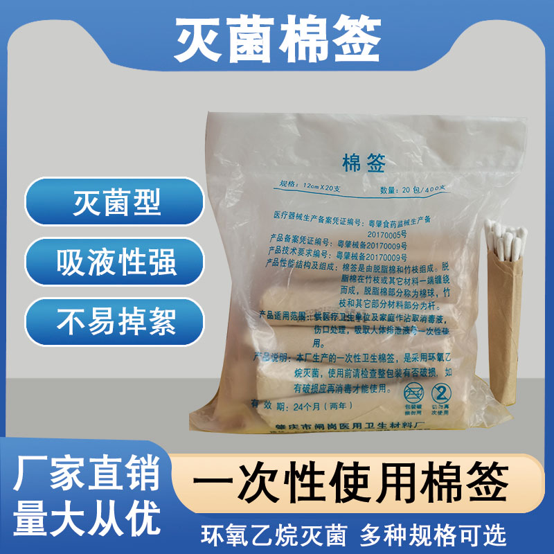 MOX医用棉签环氧乙烷消毒12cm