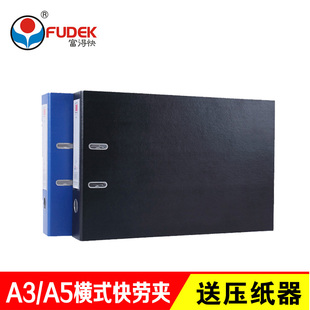 富得快A3/A5活页夹3寸打孔快劳夹2孔商务 文件夹金属A3资料夹