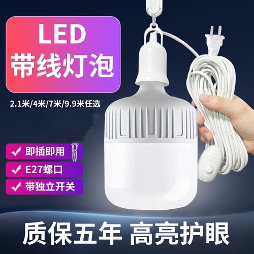 超亮节能家用带线灯泡即插即亮E27螺口悬挂式卧室LED球泡灯超亮