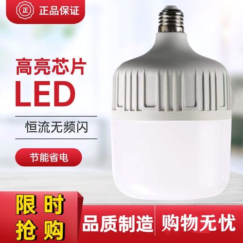 LED灯泡E27大螺口大功率工厂照明节能家用超亮白光防水球泡灯批发