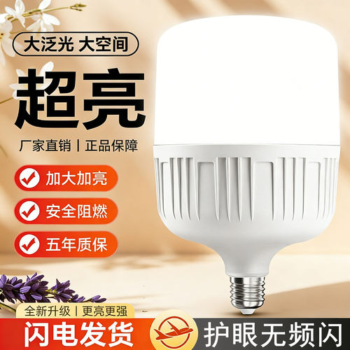 【官方推荐】LED超亮节能省电E27螺口家用护眼无频闪商用大功率