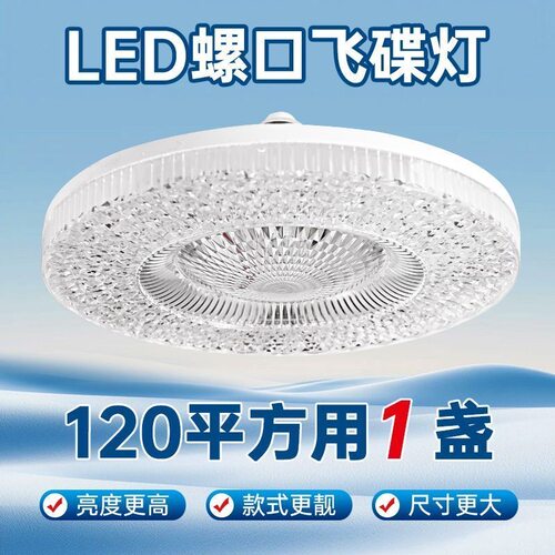 新款超亮水晶灯led灯泡e27螺口超亮家用卧室客厅护眼白光飞碟灯泡