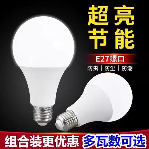 超亮LED灯泡E27螺口节能圆形A泡家用照明无频闪室内白炽灯批发