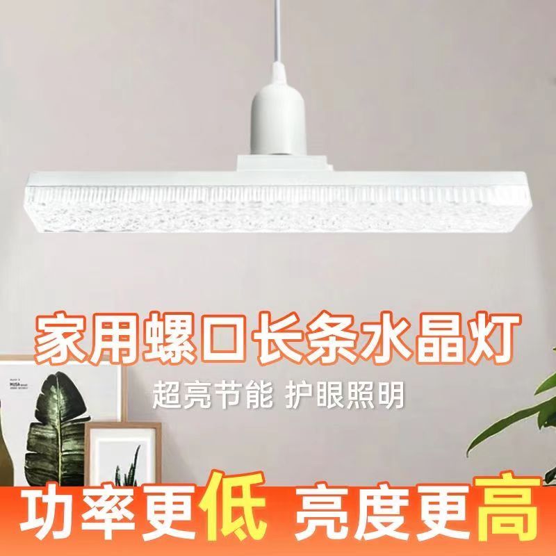 E27螺口新款LED新型长条水晶灯家用客厅卧室餐厅简约护眼节能灯