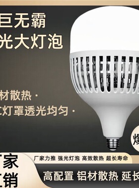 LED灯泡超亮大功率球泡灯E27螺口家用工厂车间特亮白光节能照明灯