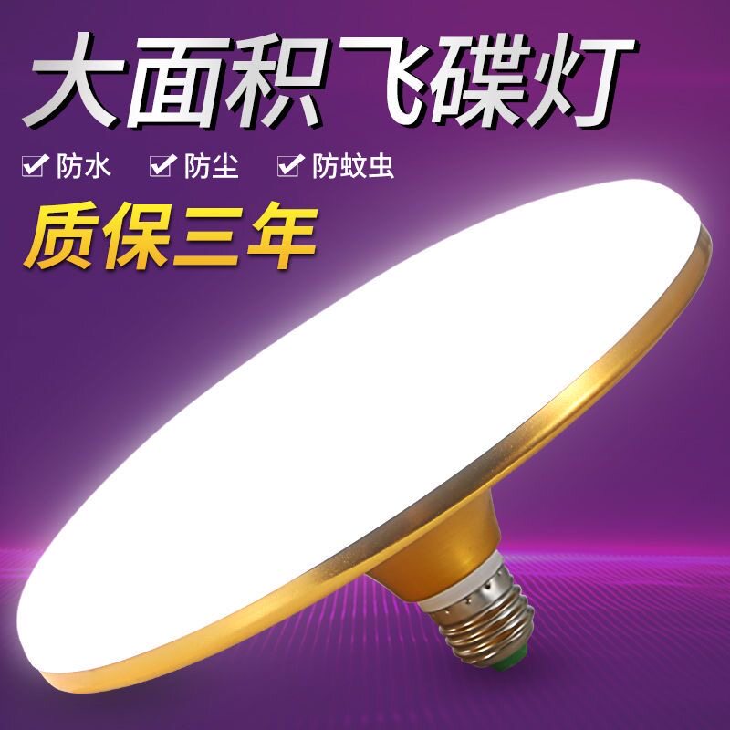 高显LED飞碟灯超亮家用灯吸顶灯护眼白光节能灯E27螺口卧室客厅灯