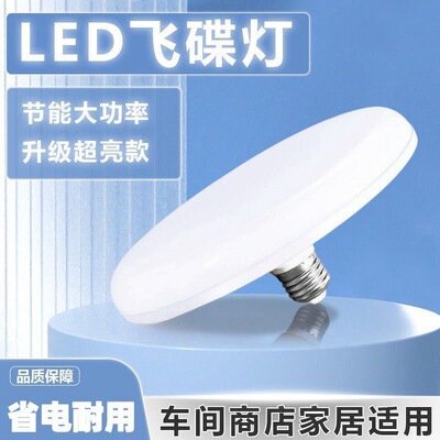 LED灯泡超亮白光飞碟灯家用客厅卧室厨房E27螺口节能厂房照明光源
