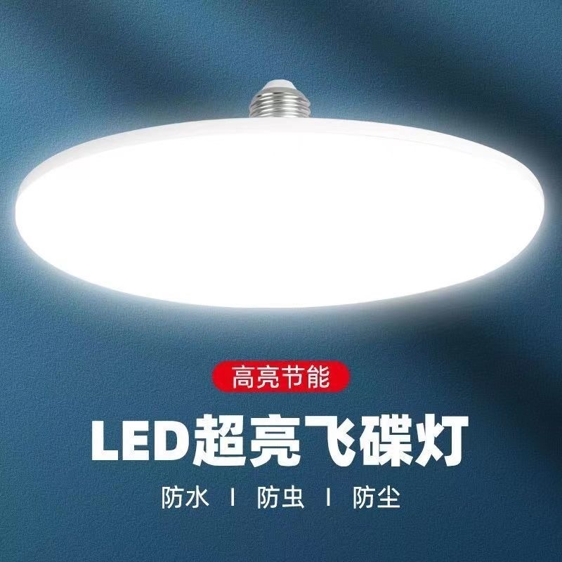 【官方推荐】护眼白光led灯泡省电节能飞碟灯家用超亮螺口照明灯 家装灯饰光源 LED球泡灯 原图主图