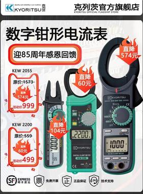 日本共立/克列茨KEW2055/2200/2300R数字是钳形表