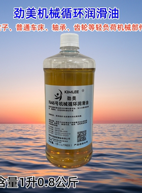 循环系统润滑油 R32号R46号R68号 劲美循环机润滑油 机器机械油