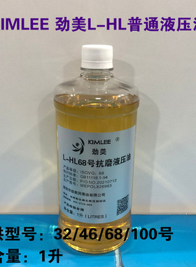劲美HL32号46号68号100号液压油普通抗氧化防锈液压油 HF-2循环油