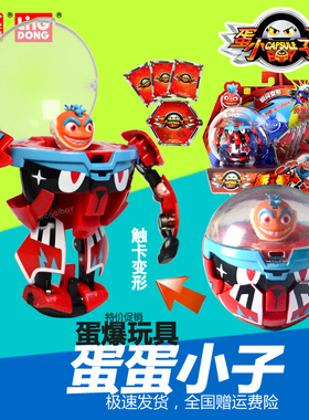 灵动蛋蛋小子派奇蓝波莱迪寒峰朱古力钢镚弹射爆裂变形对战玩具