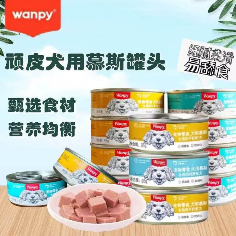 顽皮狗罐头拌狗粮营养幼成犬牛肉慕斯宠物湿粮狗狗零食24罐