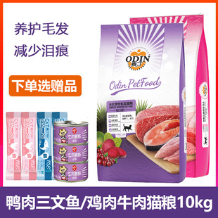 奥丁猫粮10kg鱼肉味牛肉味猫粮幼猫成猫流浪猫家猫宠物猫主粮