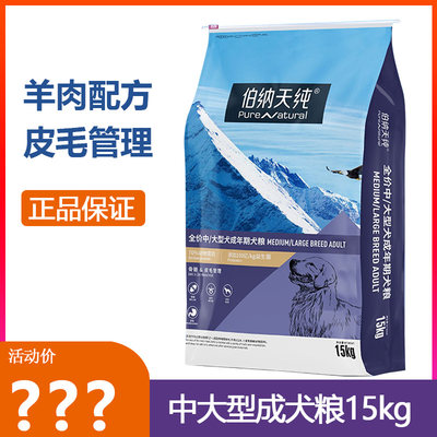 伯纳天纯大型犬15kg狗粮