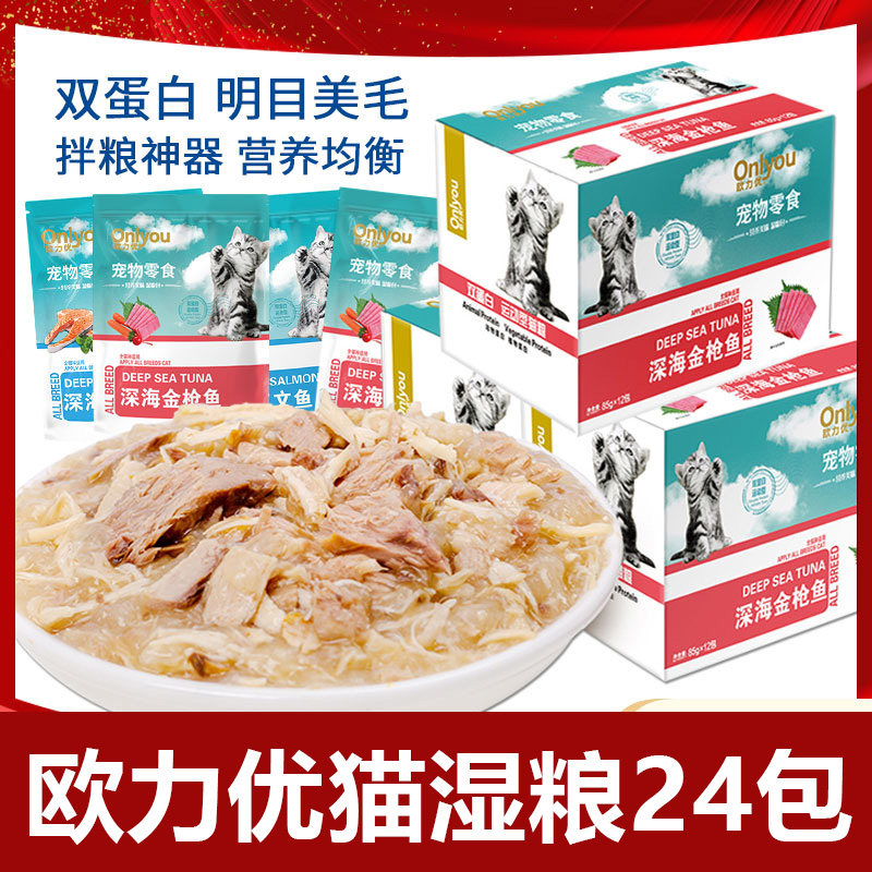 欧力优 猫咪妙湿粮鲜包零食三文鱼金枪鱼鲜封软罐头85g*24包混拼,宠物/宠物食品及用品,猫零食罐,淘宝优惠券,粉丝福利购,淘宝优惠卷