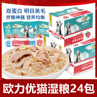欧力优 猫咪妙湿粮鲜包零食三文鱼金枪鱼鲜封软罐头85g*24包混拼