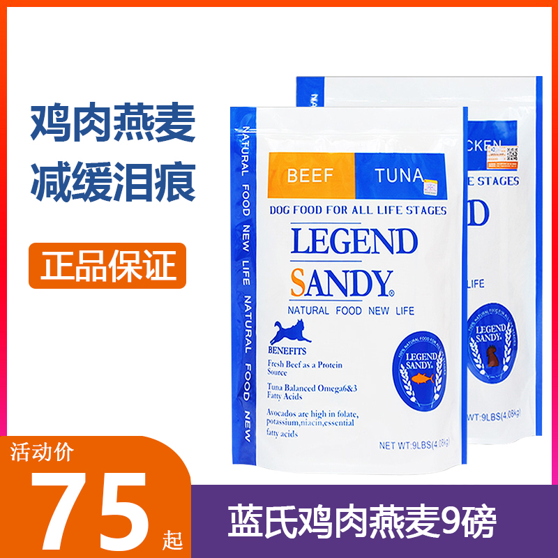 蓝氏狗粮9磅 鸡肉燕麦 牛肉金枪鱼通用型幼犬成犬金毛萨摩耶