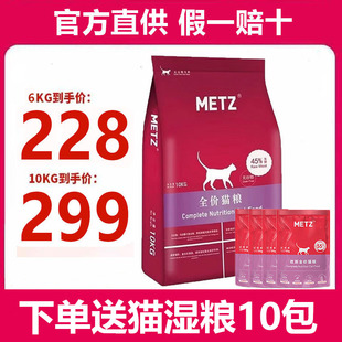 玫斯猫粮10公斤无谷全价成猫幼猫10kgMETZ官方正品1.5kg