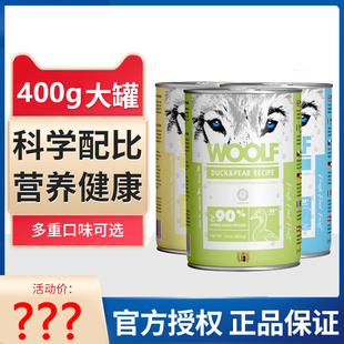 WOOLF伍尔夫400g狗罐头零食拌饭狗零食中大型犬湿粮拌饭营养主食