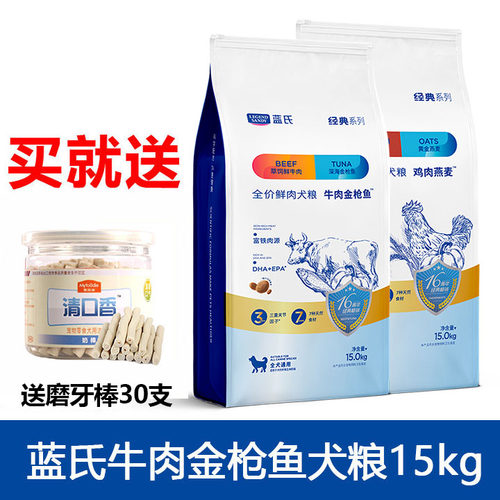 蓝氏狗粮通用型成犬15kg