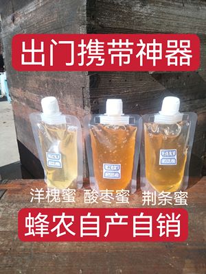 蜂蜜便携式纯正天然袋装独立分装洋槐蜜孕妇儿童酸枣荆条小包装