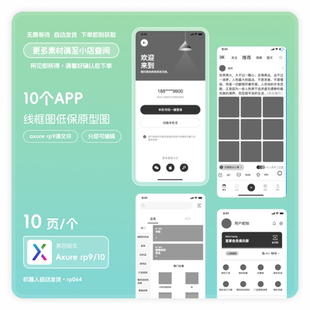 axurerp9格式ap线框原型图素材模版源文件分层可编辑社交家居教育