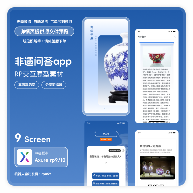 axure rp9 10非遗知识问答app交互原型素材源文件高保真可编辑9页