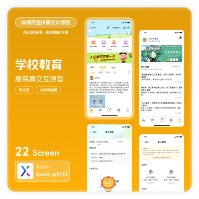 axure9 10app高保真交互原型rp素材模版源文件ui图学校教育类22页