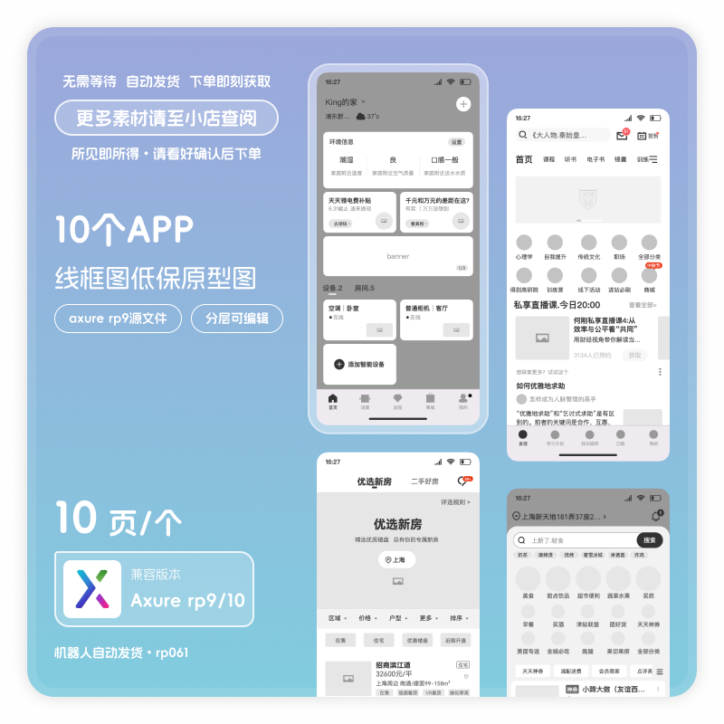 axurerp9格式app线框原型图素材模版源文件分层可编辑得到外卖Q助