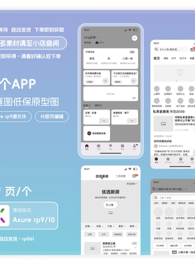 axurerp9格式app线框原型图素材模版源文件分层可编辑得到外卖Q助