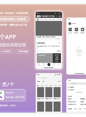 axurerp9格式ap线框原型图素材模版源文件分层可编辑资讯电子书读