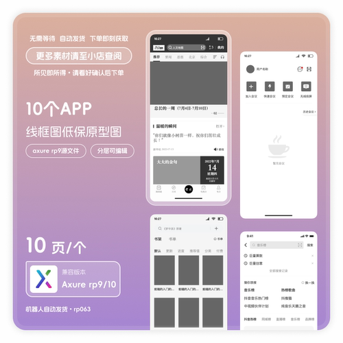 axurerp9格式ap线框原型图素材模版源文件分层可编辑资讯电子书读