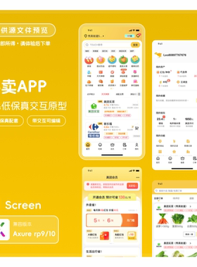 Axurerp9 10外卖APP高低保真交互原型模版素材美团外卖21页可编辑