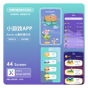 axure rp910游戏闯关app高保真交互原型图源文件素材模版44页分层