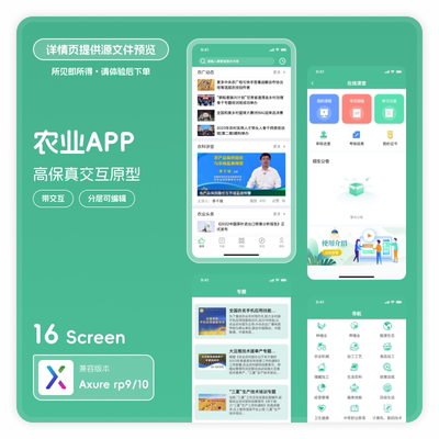 axure9/10农业知识推广类APP高保真交互原型rp素材模版可编辑16页