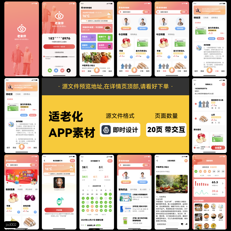 即使设计素材,界面+交互原型